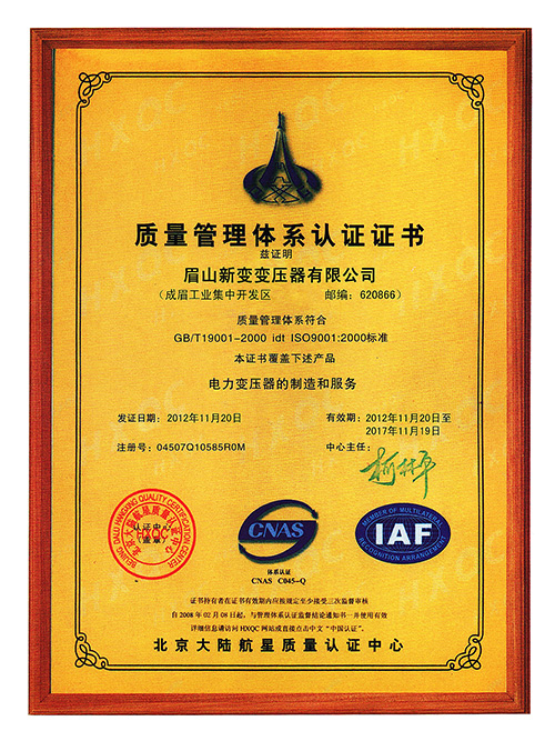 眉山新变变压器资质