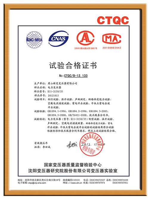 眉山新变变压器资质