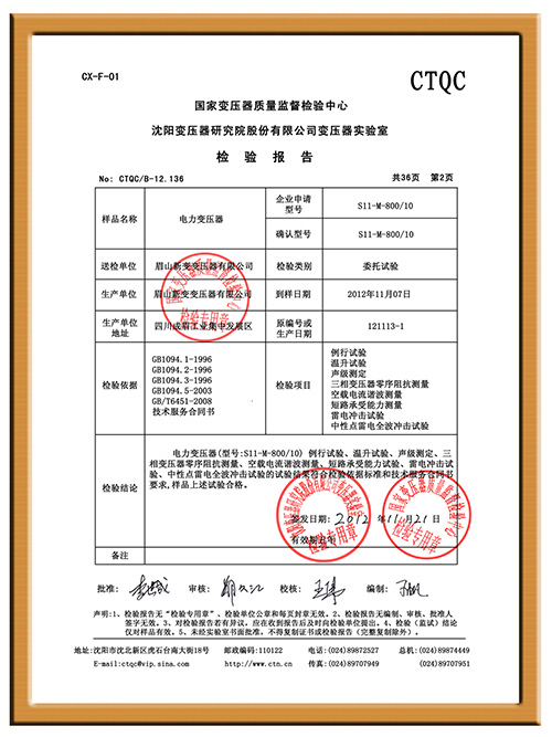 眉山新变变压器资质