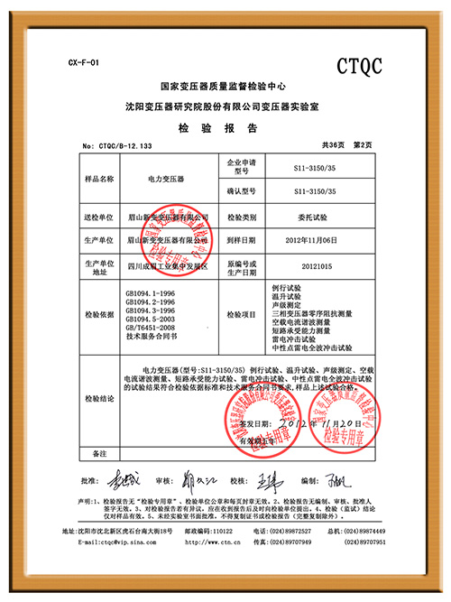 眉山新变变压器资质